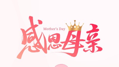 靈科超聲波 | 以愛(ài)之名，致敬每一位了不起的媽媽